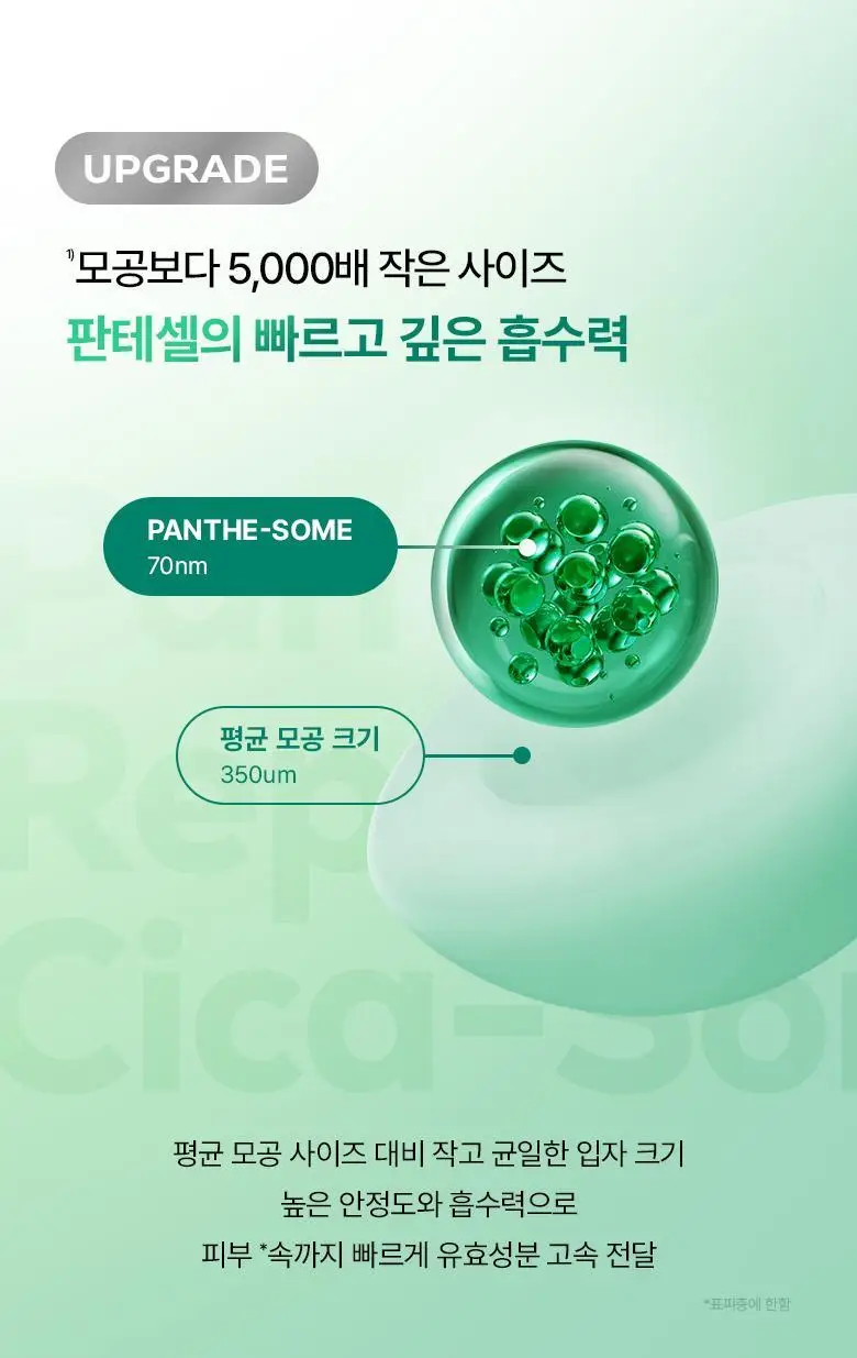 [열감진정| 겔 패드] 바이오힐 보 판테셀 리페어 시카좀 겔링패드 80매 상세페이지 18